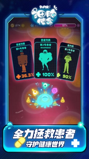 细胞使命手游截图