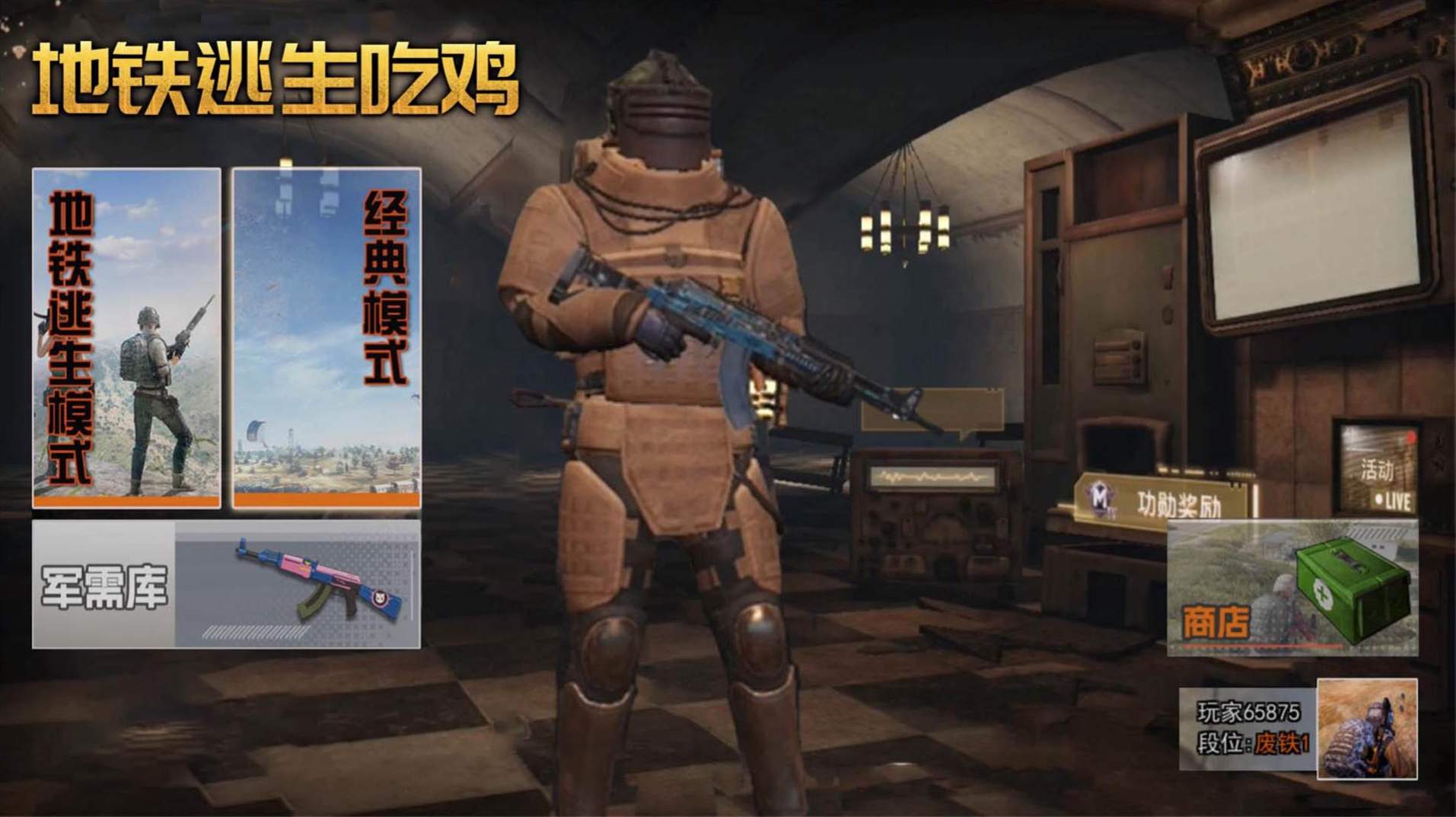 地铁吃鸡逃生截图