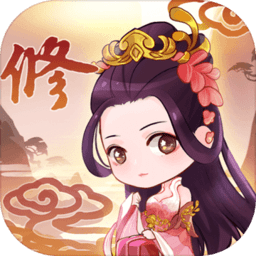 从前有个仙儿游戏