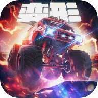 3D变形卡车官方版