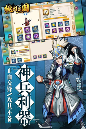 桃园三国九游版截图