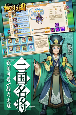 桃园三国九游版截图