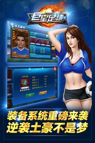 巨星足球截图