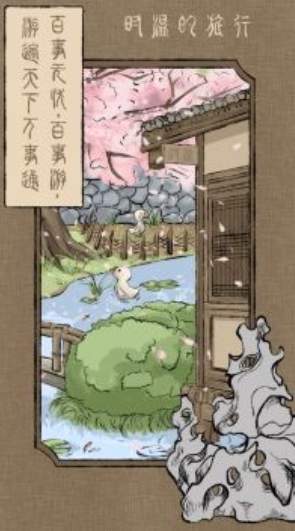 时温的旅行中文版