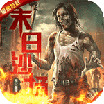 末日沙场星耀版