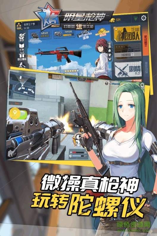 明星枪神手机版截图