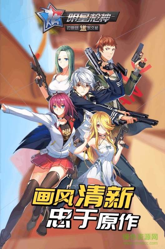 明星枪神手机版截图