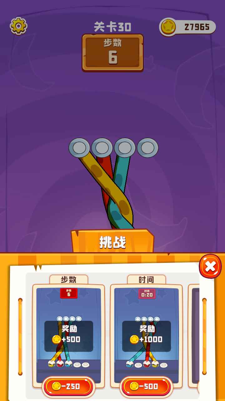 彩绳排序3D版最新版截图