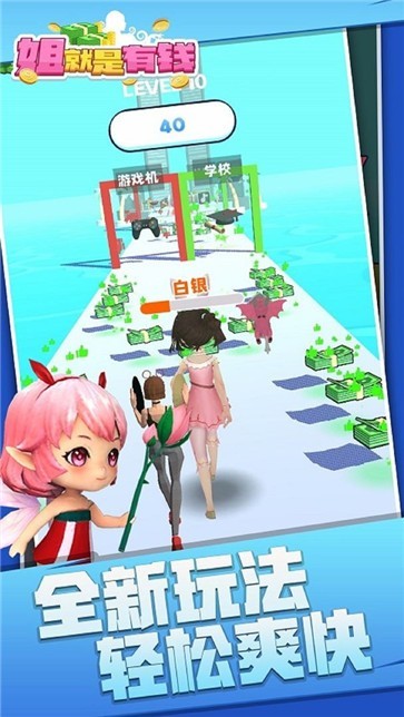 姐就是有钱小游戏截图