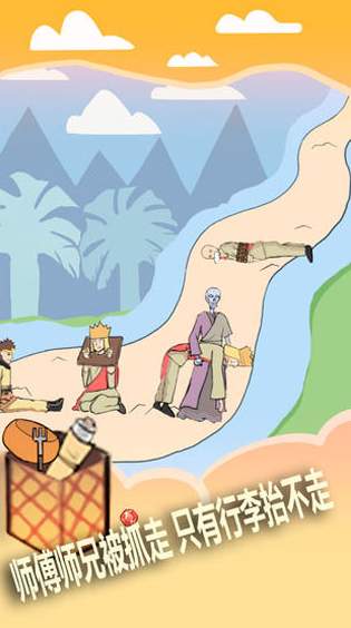 取经是不可能被阻止的安卓版截图