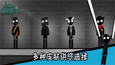 火柴人蹦极格斗游戏截图