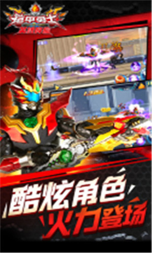 铠甲勇士之英雄降临游戏截图