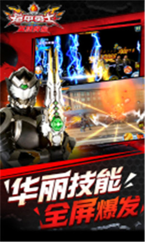 铠甲勇士之英雄降临游戏