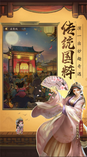 临安市首富游戏截图