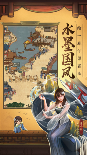 临安市首富游戏截图