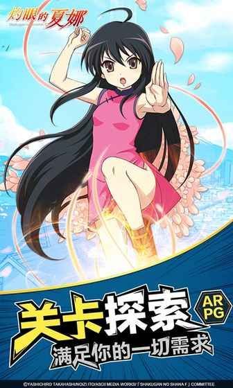 灼眼的夏娜正版手游1