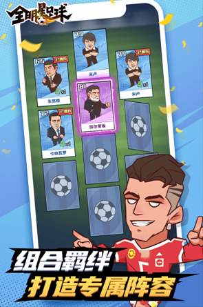 全明星足球内购破解版1