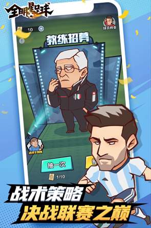 全明星足球内购破解版2