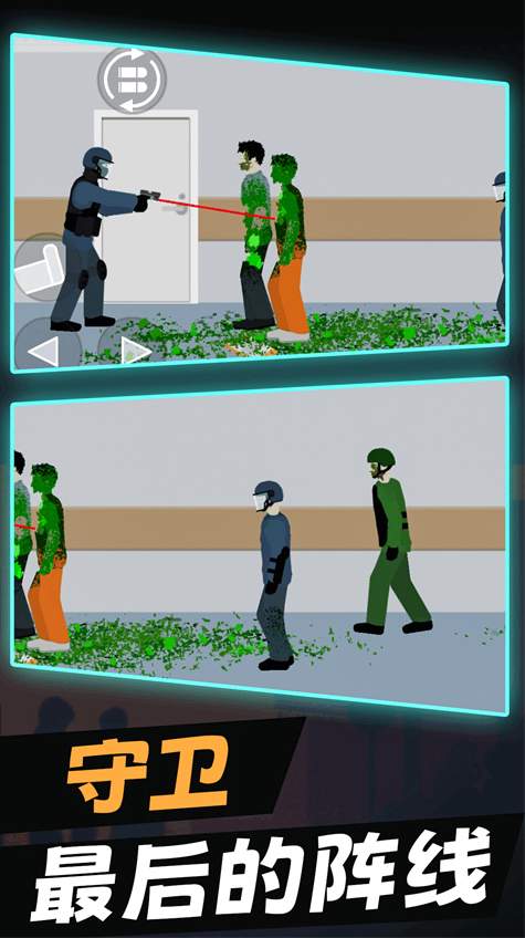 僵尸末日生存官网版截图