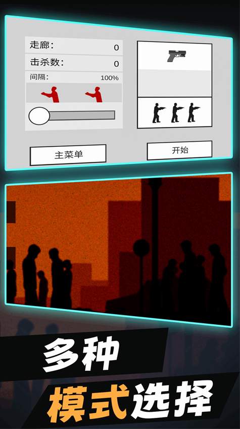 僵尸末日生存官网版截图