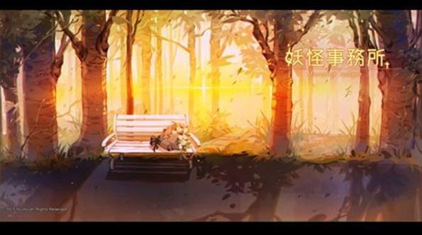 妖怪事务所安卓版截图