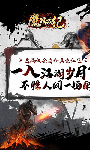 魔狩战纪(魔幻RPG)