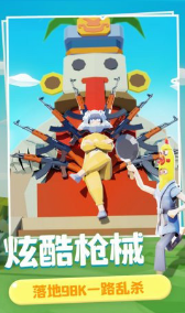 奇葩吃鸡派对安卓版截图