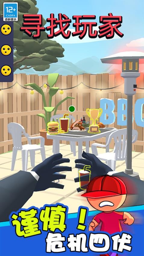 小小捉迷藏游戏