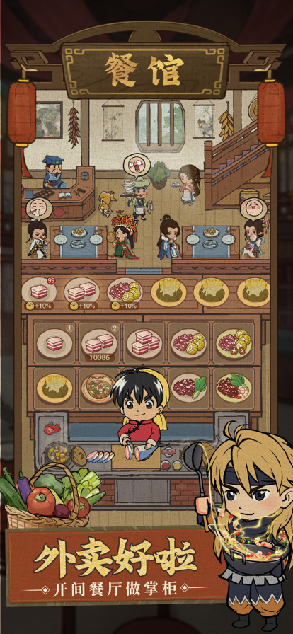 中华大掌柜官方版截图