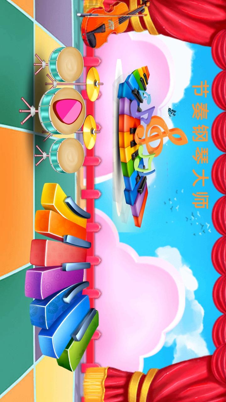 节奏钢琴大师截图