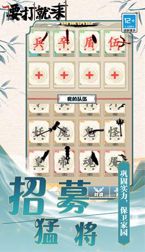 要打就来安卓版截图