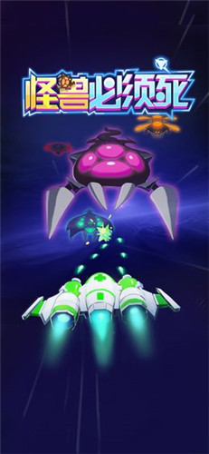 怪兽必须死截图