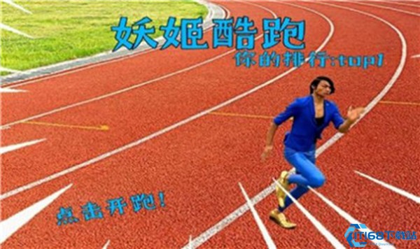 妖姬酷跑红色风暴截图