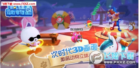 疯狂动物岛截图