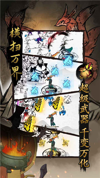 横扫万界游戏2