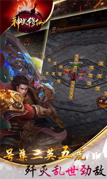 神武修仙BT变态版截图