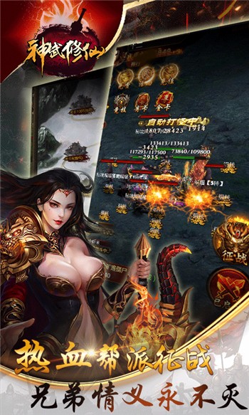 神武修仙BT变态版截图