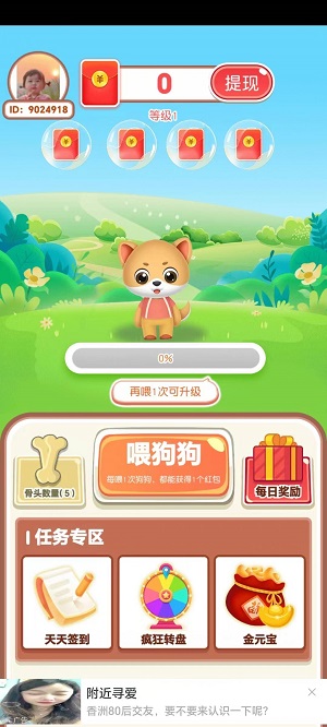 狗子快跑安卓手机版截图