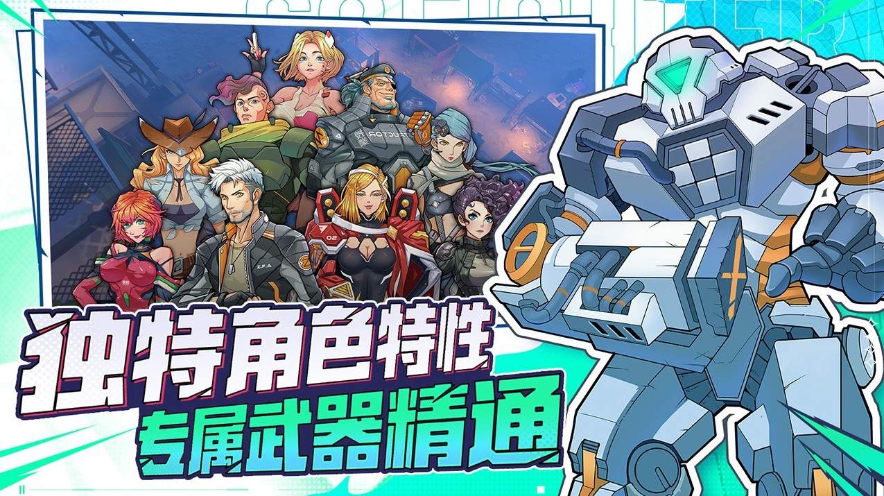 特攻纪元手游官方版截图