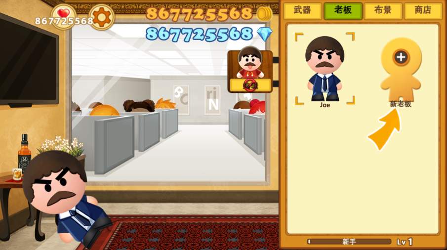 疯狂的老板最新版截图