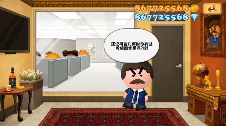 疯狂的老板最新版截图