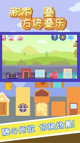 积木方块叠叠乐游戏
