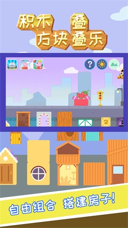 积木方块叠叠乐游戏截图