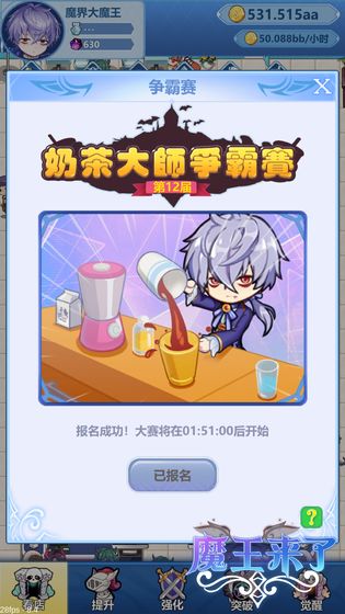 魔王来了手机版