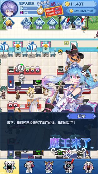 魔王来了手机版截图