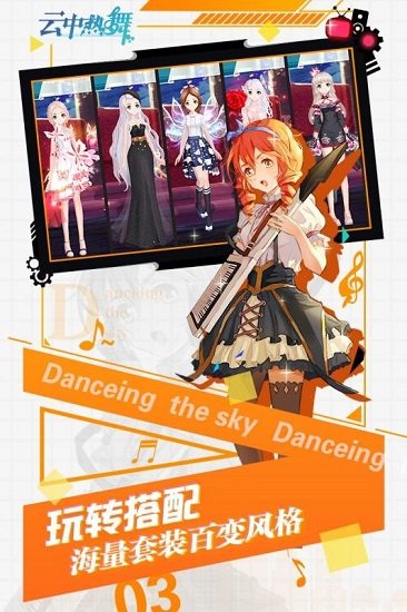 云中热舞截图