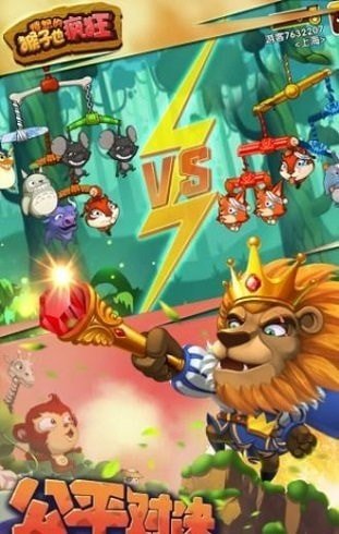 愤怒的猴子截图