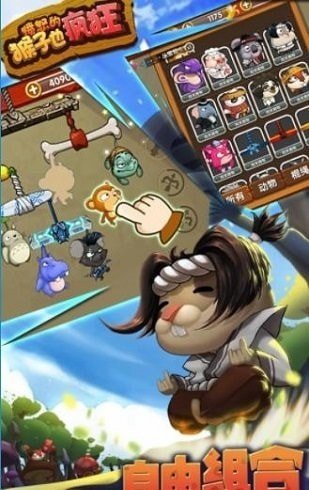 愤怒的猴子截图