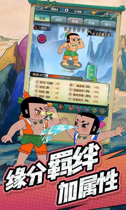 单机葫芦娃游戏