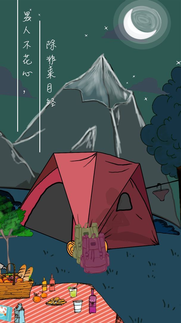 我不是备胎安卓版